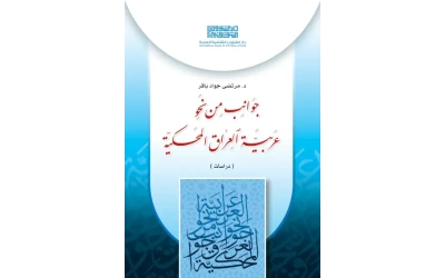 جوانب من نحو عربية زينب تدقيق للفرز 3500
